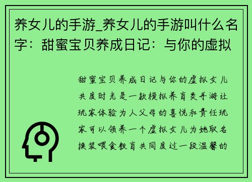 养女儿的手游_养女儿的手游叫什么名字：甜蜜宝贝养成日记：与你的虚拟女儿共度时光