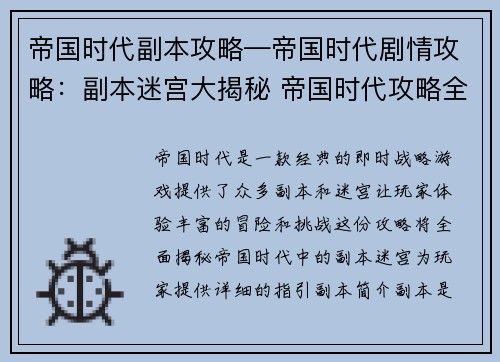 帝国时代副本攻略—帝国时代剧情攻略：副本迷宫大揭秘 帝国时代攻略全攻略