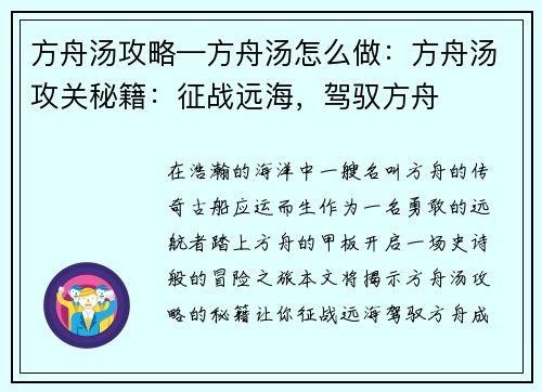 方舟汤攻略—方舟汤怎么做：方舟汤攻关秘籍：征战远海，驾驭方舟