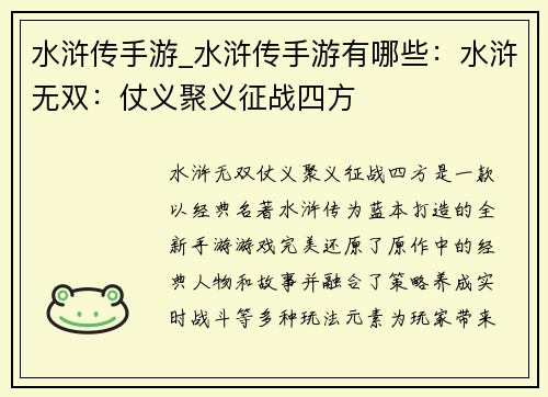 水浒传手游_水浒传手游有哪些：水浒无双：仗义聚义征战四方