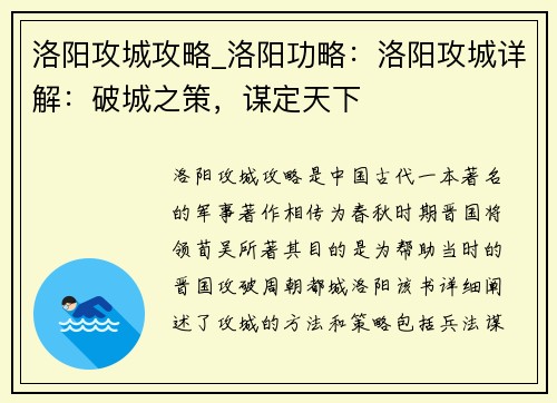 洛阳攻城攻略_洛阳功略：洛阳攻城详解：破城之策，谋定天下