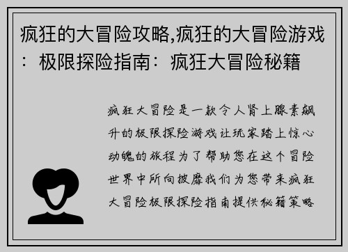 疯狂的大冒险攻略,疯狂的大冒险游戏：极限探险指南：疯狂大冒险秘籍