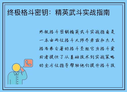 终极格斗密钥：精英武斗实战指南