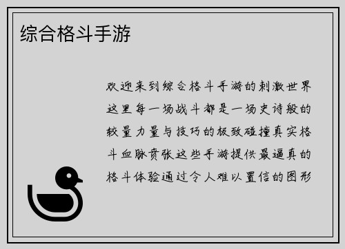 综合格斗手游