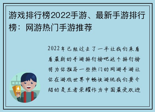 游戏排行榜2022手游、最新手游排行榜：网游热门手游推荐