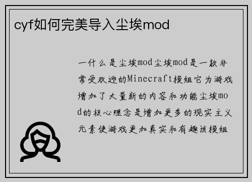 cyf如何完美导入尘埃mod