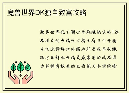 魔兽世界DK独自致富攻略