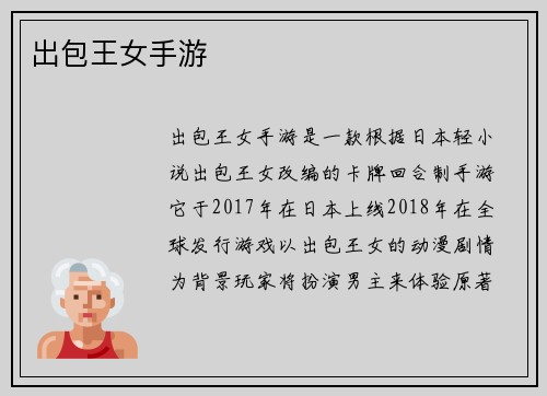 出包王女手游