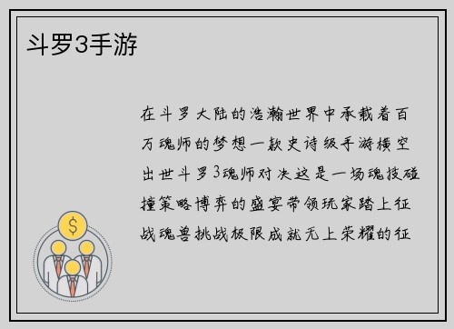 斗罗3手游