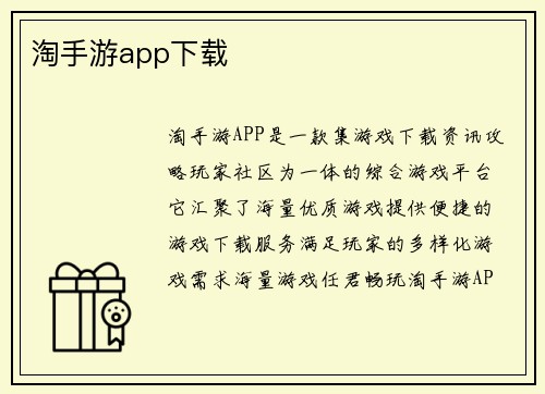 淘手游app下载