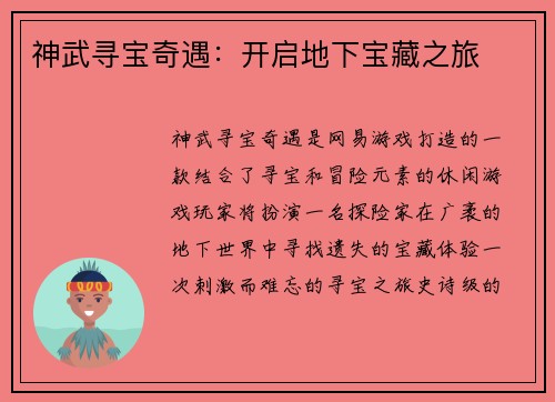 神武寻宝奇遇：开启地下宝藏之旅