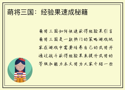 萌将三国：经验果速成秘籍