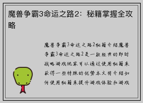 魔兽争霸3命运之路2：秘籍掌握全攻略