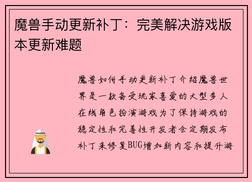 魔兽手动更新补丁：完美解决游戏版本更新难题