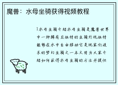 魔兽：水母坐骑获得视频教程