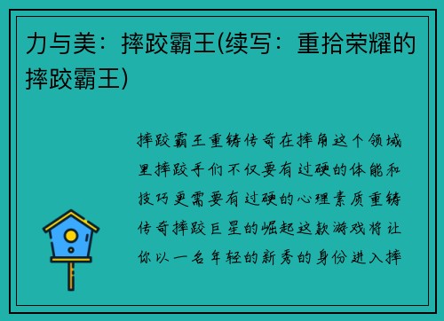 力与美：摔跤霸王(续写：重拾荣耀的摔跤霸王)